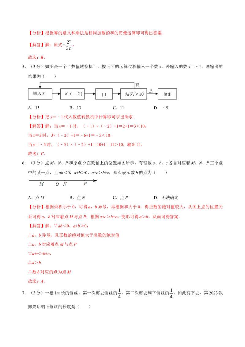 专题3.2有理数的运算全章培优测试卷（必考点分类集训）（人教版2024）（教师版）_初中数学_七年级数学上册（人教版）_考点分类必刷题-U181