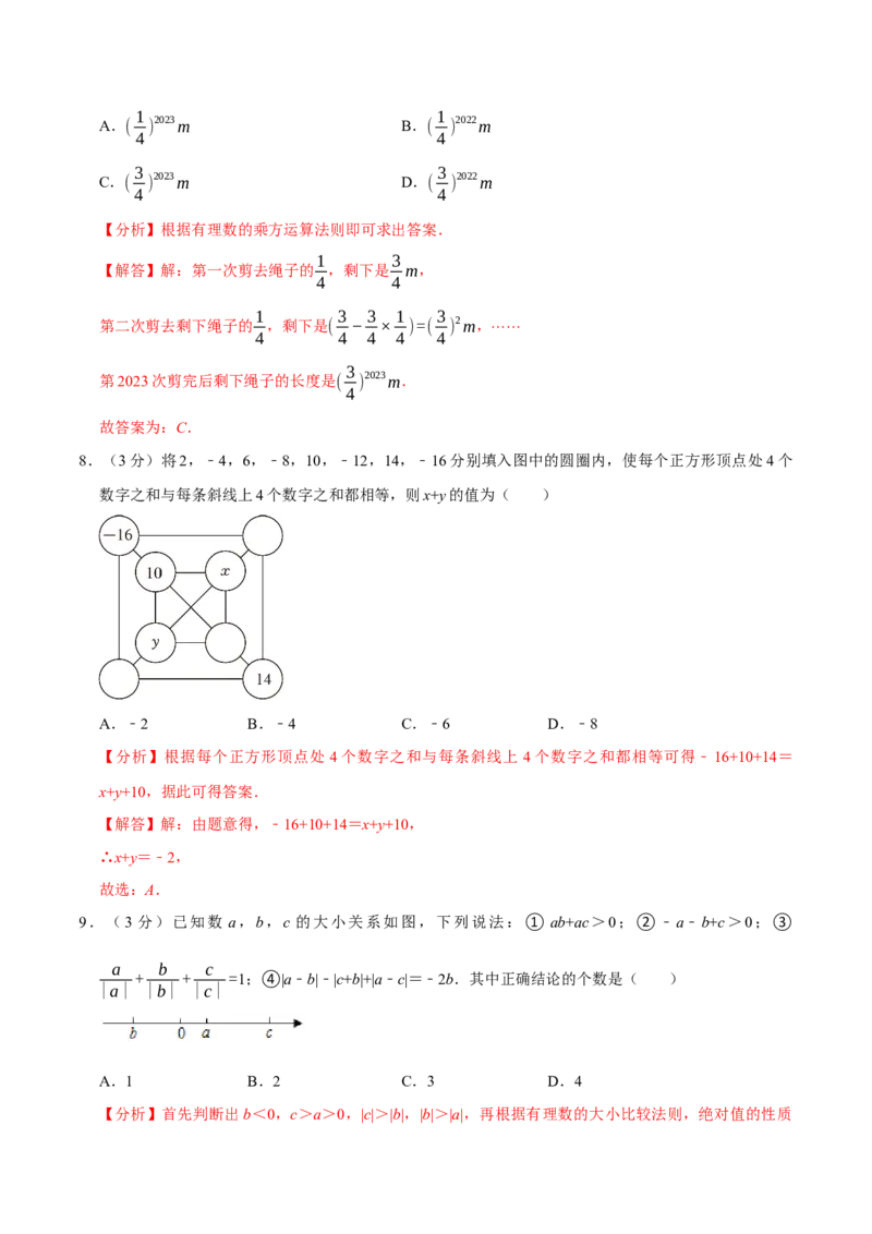 专题3.2有理数的运算全章培优测试卷（必考点分类集训）（人教版2024）（教师版）_初中数学_七年级数学上册（人教版）_考点分类必刷题-U181