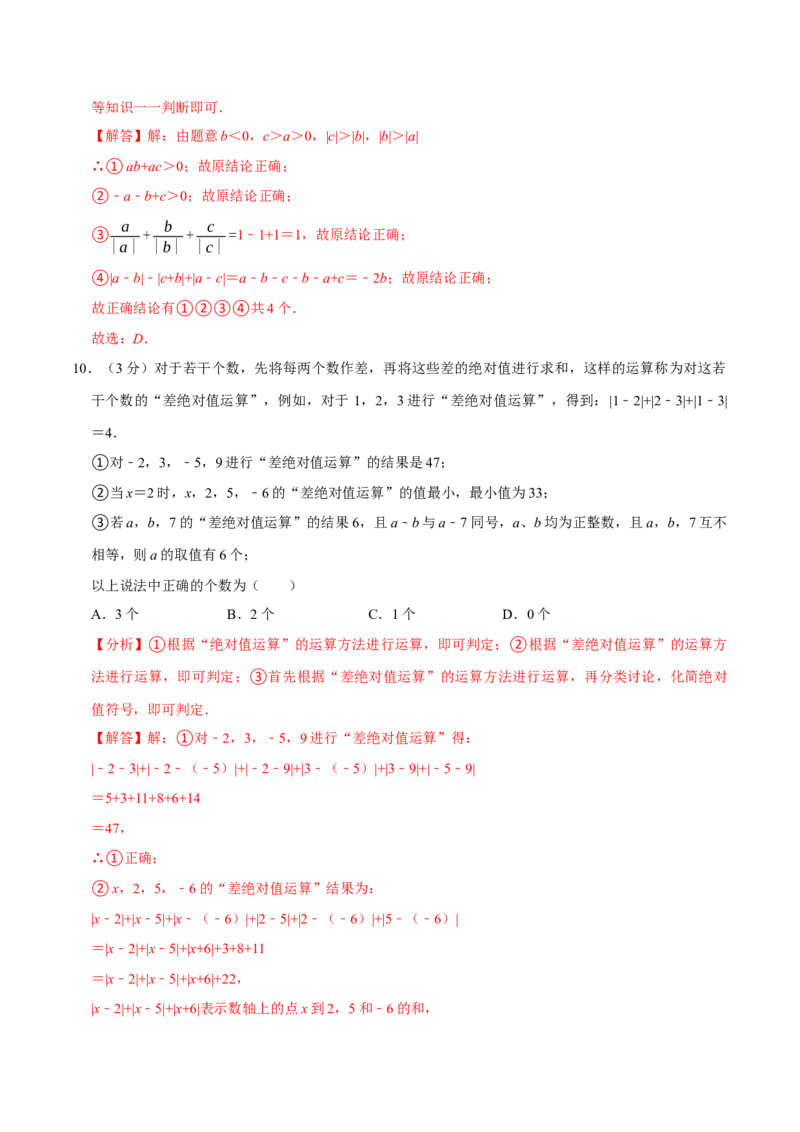 专题3.2有理数的运算全章培优测试卷（必考点分类集训）（人教版2024）（教师版）_初中数学_七年级数学上册（人教版）_考点分类必刷题-U181