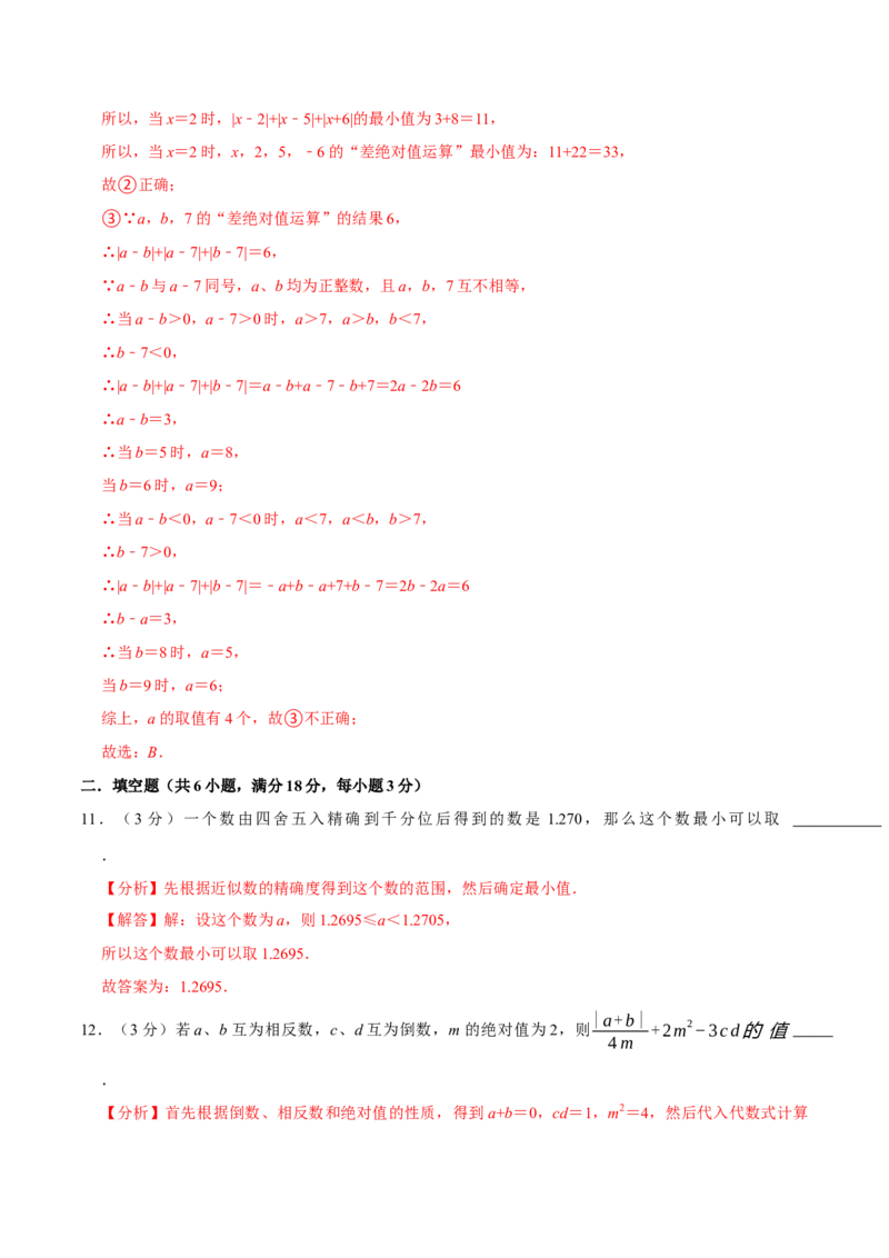 专题3.2有理数的运算全章培优测试卷（必考点分类集训）（人教版2024）（教师版）_初中数学_七年级数学上册（人教版）_考点分类必刷题-U181