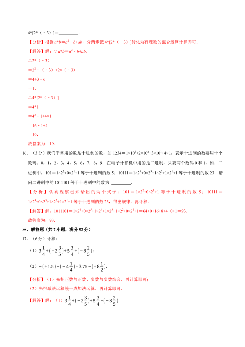 专题3.2有理数的运算全章培优测试卷（必考点分类集训）（人教版2024）（教师版）_初中数学_七年级数学上册（人教版）_考点分类必刷题-U181