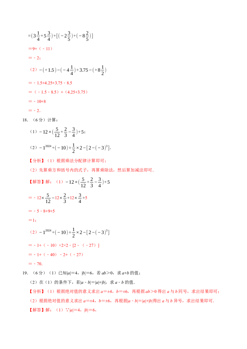 专题3.2有理数的运算全章培优测试卷（必考点分类集训）（人教版2024）（教师版）_初中数学_七年级数学上册（人教版）_考点分类必刷题-U181