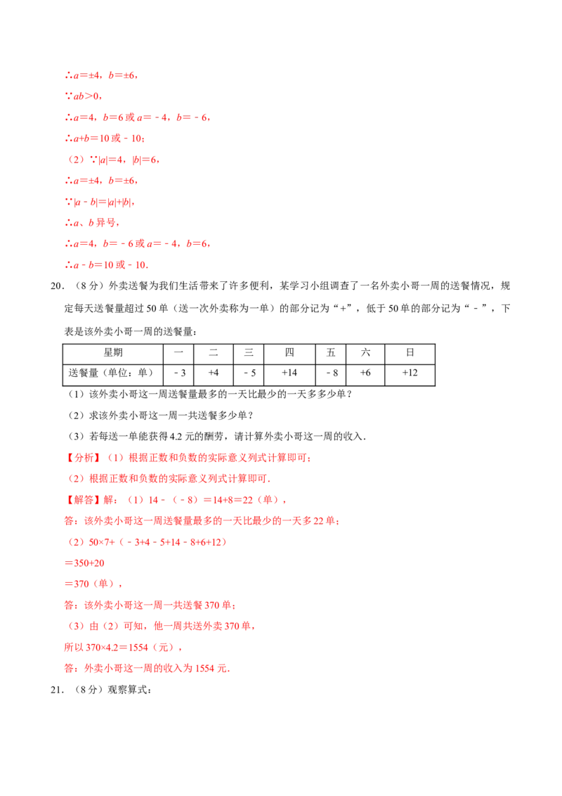 专题3.2有理数的运算全章培优测试卷（必考点分类集训）（人教版2024）（教师版）_初中数学_七年级数学上册（人教版）_考点分类必刷题-U181