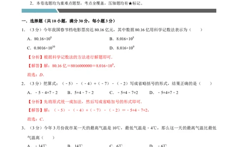 专题3.2有理数的运算全章培优测试卷（必考点分类集训）（人教版2024）（教师版）_初中数学_七年级数学上册（人教版）_考点分类必刷题-U181