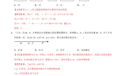 专题3.2有理数的运算全章培优测试卷（必考点分类集训）（人教版2024）（教师版）_初中数学_七年级数学上册（人教版）_考点分类必刷题-U181