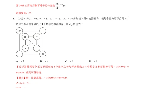 专题3.2有理数的运算全章培优测试卷（必考点分类集训）（人教版2024）（教师版）_初中数学_七年级数学上册（人教版）_考点分类必刷题-U181