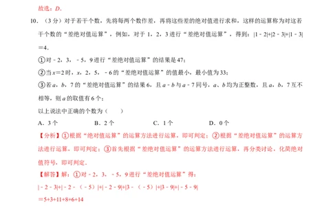 专题3.2有理数的运算全章培优测试卷（必考点分类集训）（人教版2024）（教师版）_初中数学_七年级数学上册（人教版）_考点分类必刷题-U181