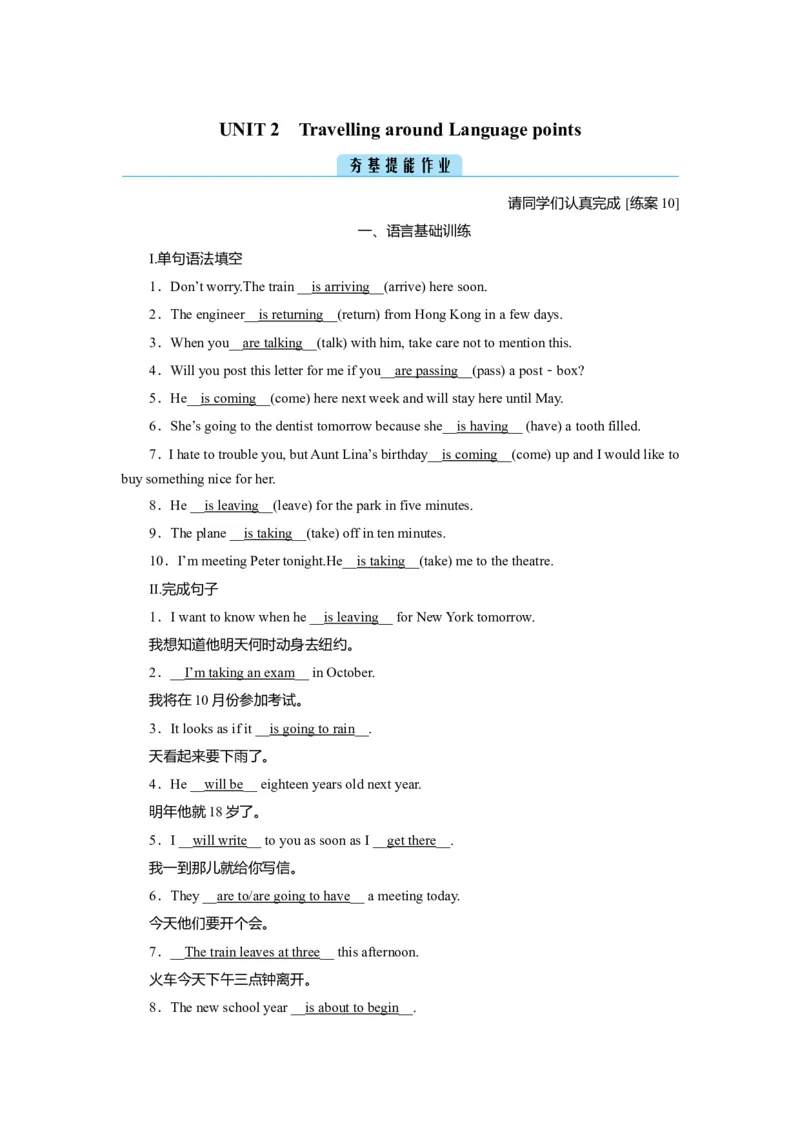 Unit2TravellingaroundLanguagepoints作业_03高考英语_新高考复习资料_2022年新高考资料_2022年新高考英语一轮复习_2022届一轮复习（人教版）讲练结合7.23更新_必修一Unit2Travellingaround