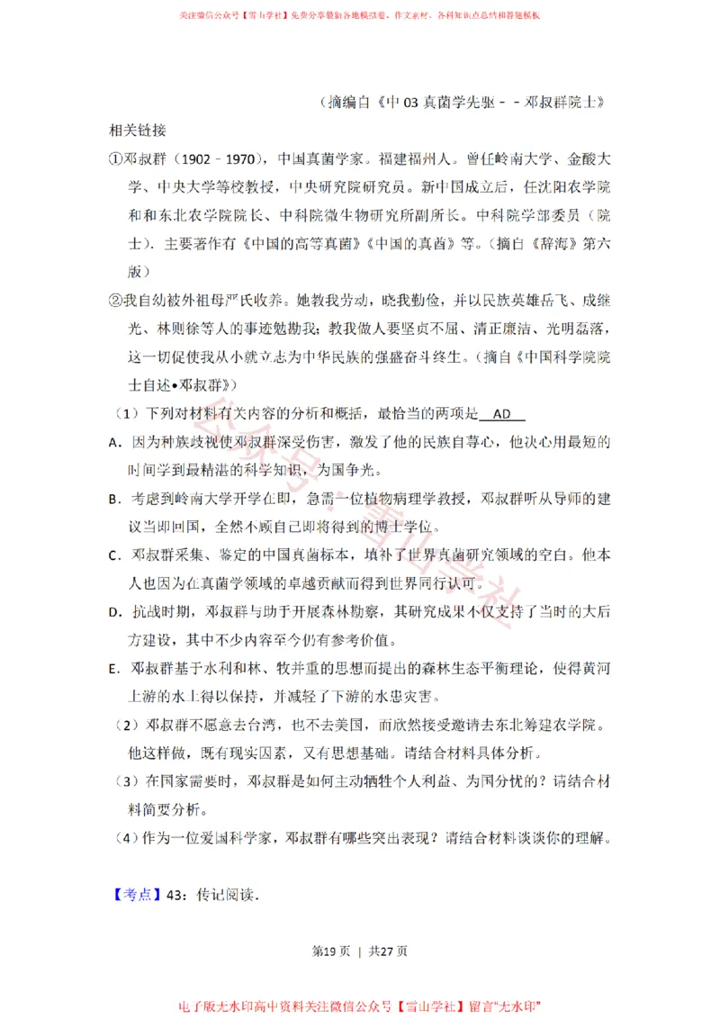 2014年高考语文试卷（新课标Ⅱ卷）（解析卷）_高考历年真题_08-24全国高考真题（无水印）_新&middot;PDF版2008-2024&middot;高考语文真题_版本2：语文（按省份分类）2008-2024_637