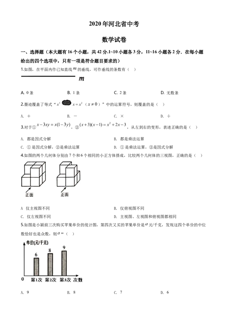 2020年河北省中考数学试题（空白卷）_河北中考_2.河北中考数学2008-2025