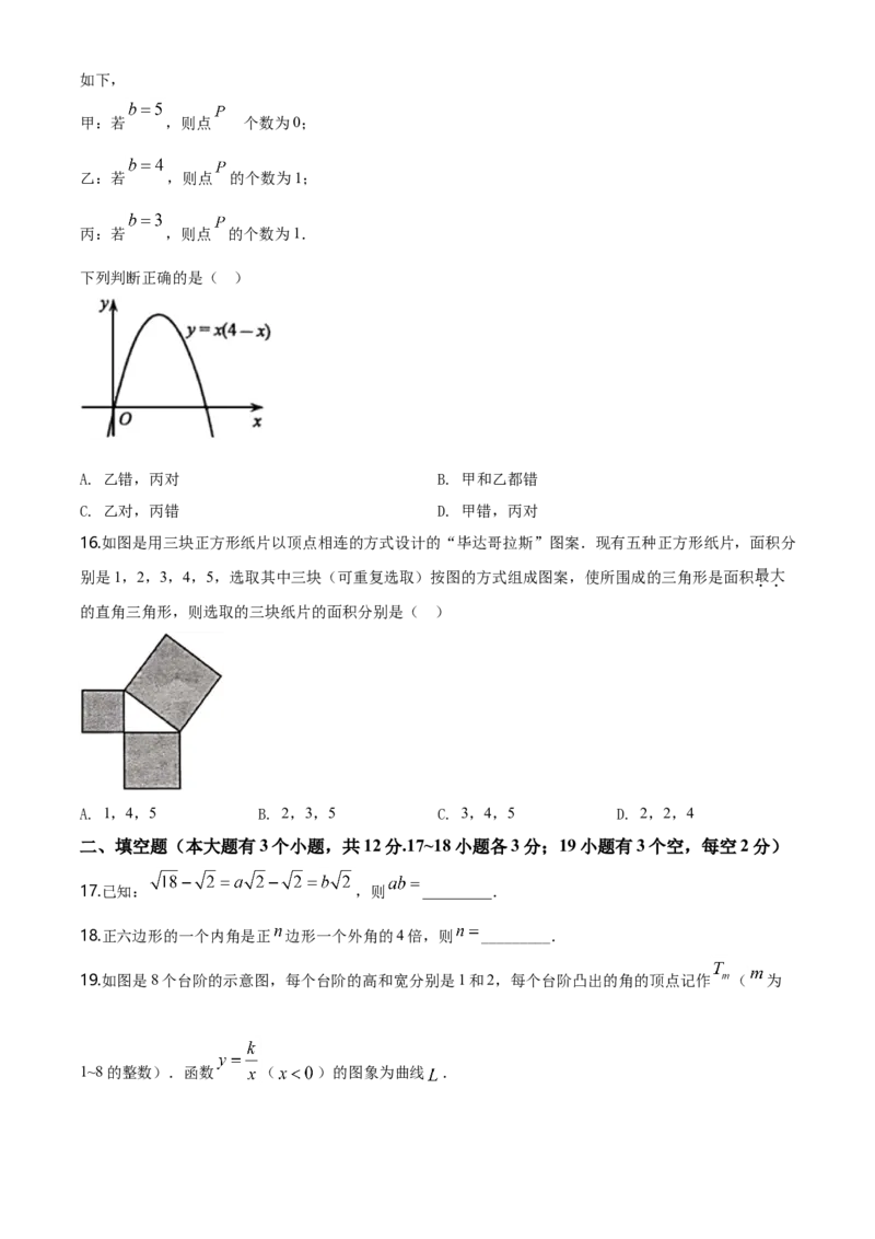 2020年河北省中考数学试题（空白卷）_河北中考_2.河北中考数学2008-2025