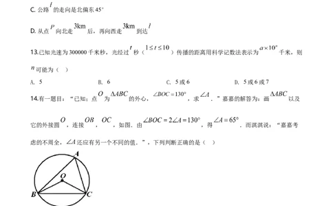 2020年河北省中考数学试题（空白卷）_河北中考_2.河北中考数学2008-2025