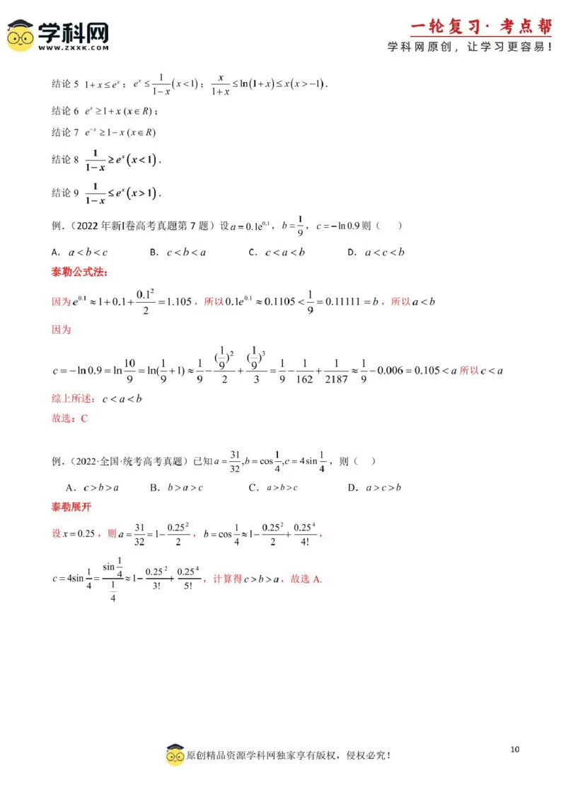 2025年高考数学考试技巧篇（核心知识背记手册）_02高考数学_2025年新高考资料_一轮复习_备战2025年高考数学一轮复习考点帮_备战2025年高考数学一轮复习考点帮（新高考通用）（完结）
