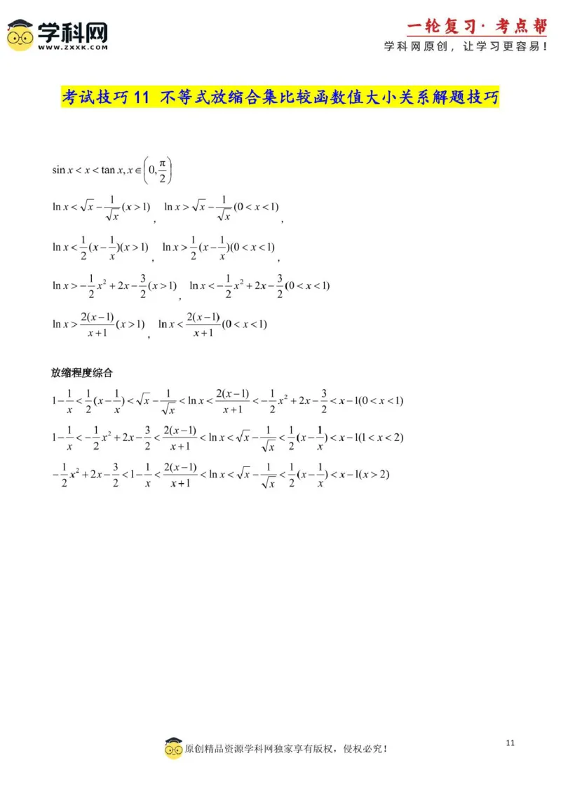 2025年高考数学考试技巧篇（核心知识背记手册）_02高考数学_2025年新高考资料_一轮复习_备战2025年高考数学一轮复习考点帮_备战2025年高考数学一轮复习考点帮（新高考通用）（完结）
