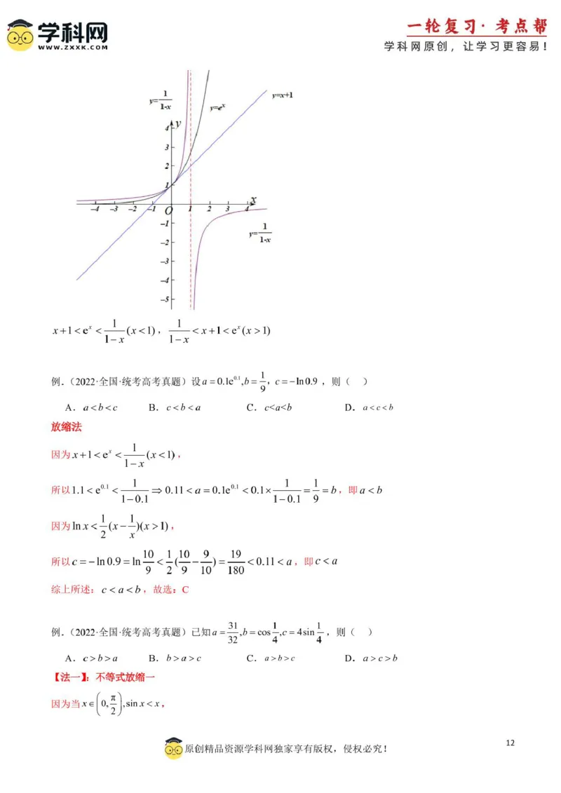 2025年高考数学考试技巧篇（核心知识背记手册）_02高考数学_2025年新高考资料_一轮复习_备战2025年高考数学一轮复习考点帮_备战2025年高考数学一轮复习考点帮（新高考通用）（完结）