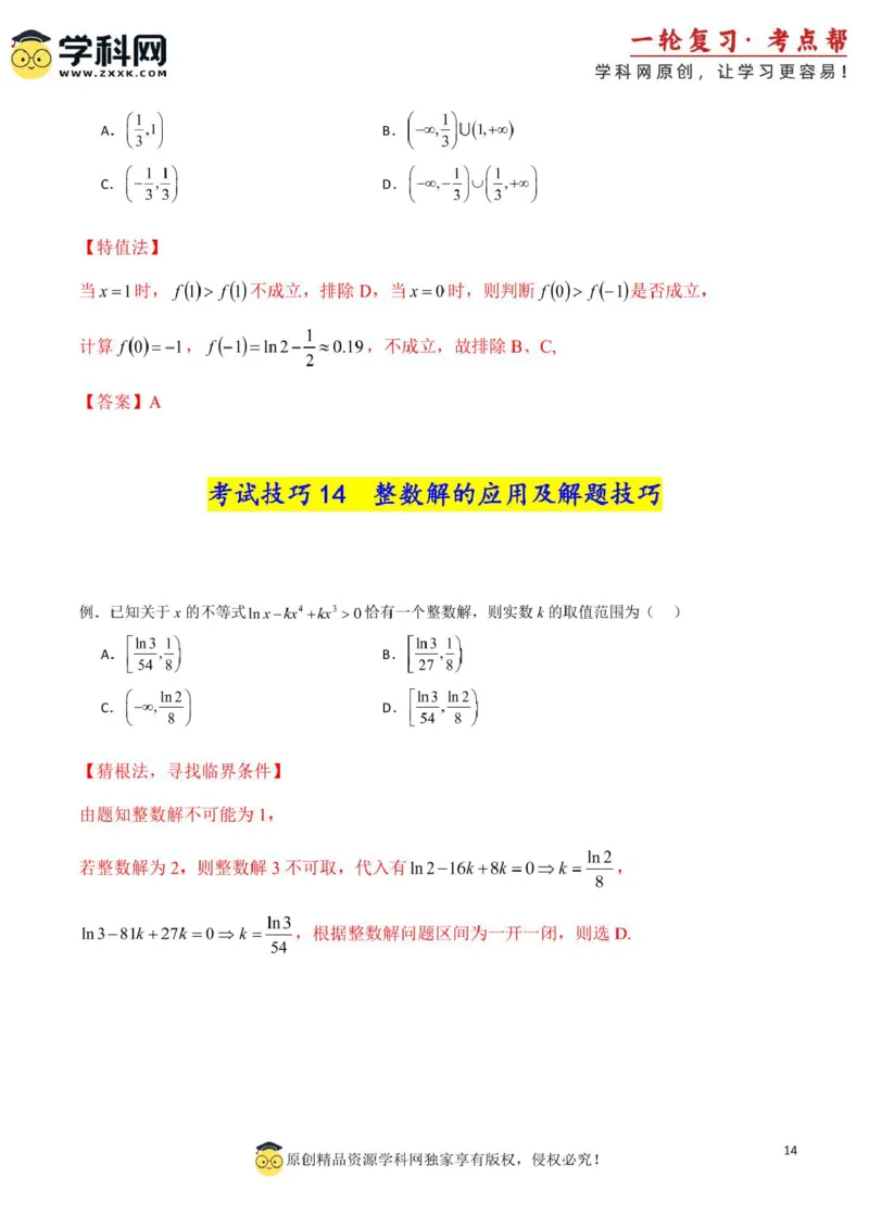2025年高考数学考试技巧篇（核心知识背记手册）_02高考数学_2025年新高考资料_一轮复习_备战2025年高考数学一轮复习考点帮_备战2025年高考数学一轮复习考点帮（新高考通用）（完结）