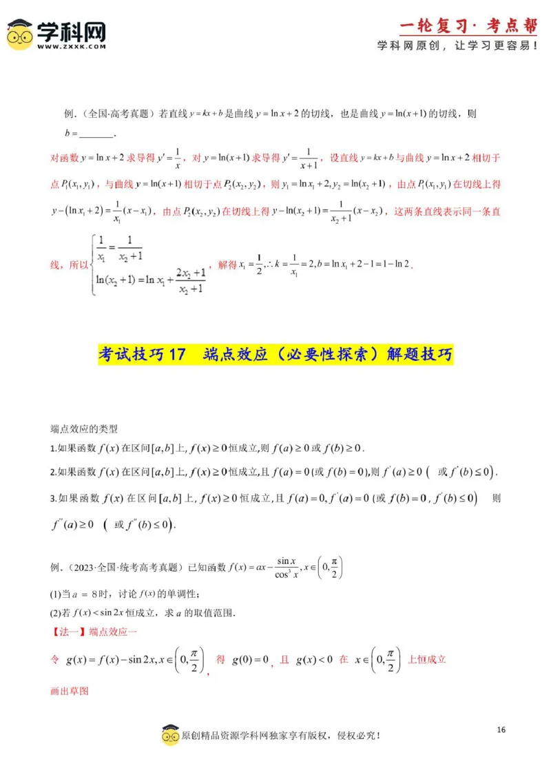 2025年高考数学考试技巧篇（核心知识背记手册）_02高考数学_2025年新高考资料_一轮复习_备战2025年高考数学一轮复习考点帮_备战2025年高考数学一轮复习考点帮（新高考通用）（完结）