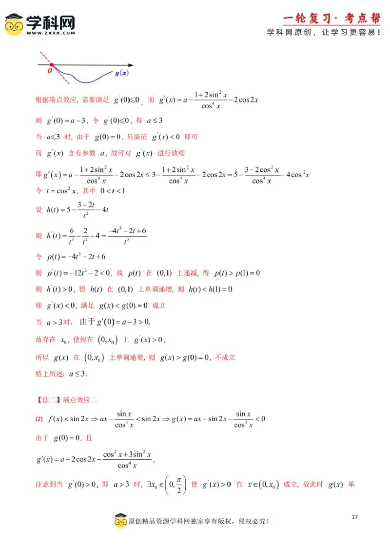 2025年高考数学考试技巧篇（核心知识背记手册）_02高考数学_2025年新高考资料_一轮复习_备战2025年高考数学一轮复习考点帮_备战2025年高考数学一轮复习考点帮（新高考通用）（完结）