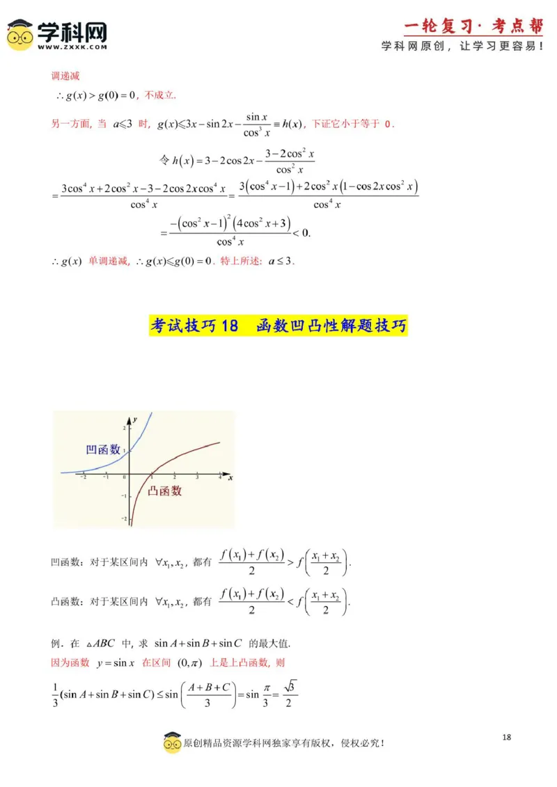 2025年高考数学考试技巧篇（核心知识背记手册）_02高考数学_2025年新高考资料_一轮复习_备战2025年高考数学一轮复习考点帮_备战2025年高考数学一轮复习考点帮（新高考通用）（完结）