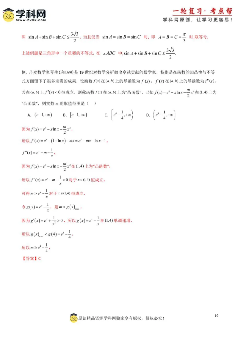 2025年高考数学考试技巧篇（核心知识背记手册）_02高考数学_2025年新高考资料_一轮复习_备战2025年高考数学一轮复习考点帮_备战2025年高考数学一轮复习考点帮（新高考通用）（完结）