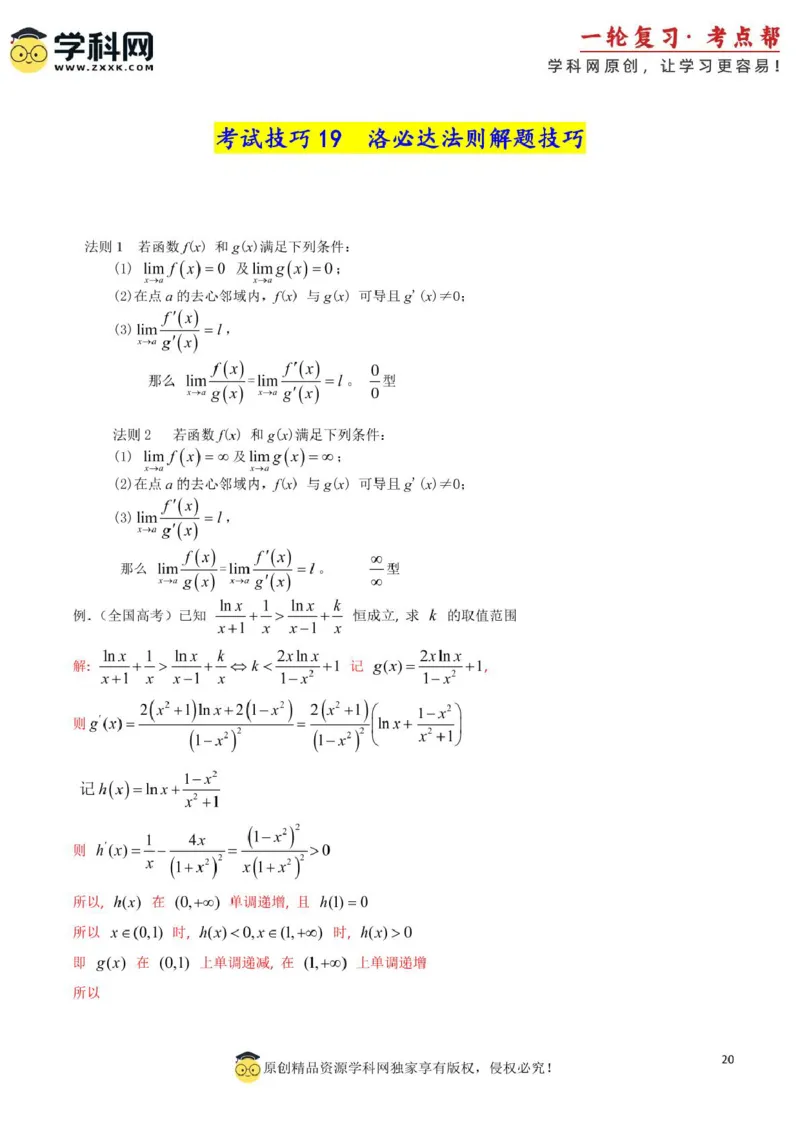 2025年高考数学考试技巧篇（核心知识背记手册）_02高考数学_2025年新高考资料_一轮复习_备战2025年高考数学一轮复习考点帮_备战2025年高考数学一轮复习考点帮（新高考通用）（完结）