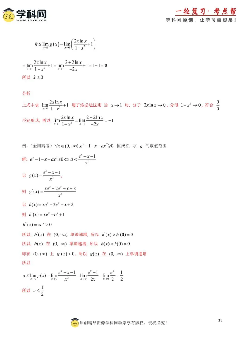 2025年高考数学考试技巧篇（核心知识背记手册）_02高考数学_2025年新高考资料_一轮复习_备战2025年高考数学一轮复习考点帮_备战2025年高考数学一轮复习考点帮（新高考通用）（完结）