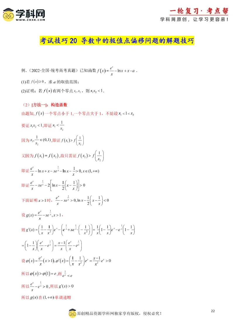 2025年高考数学考试技巧篇（核心知识背记手册）_02高考数学_2025年新高考资料_一轮复习_备战2025年高考数学一轮复习考点帮_备战2025年高考数学一轮复习考点帮（新高考通用）（完结）