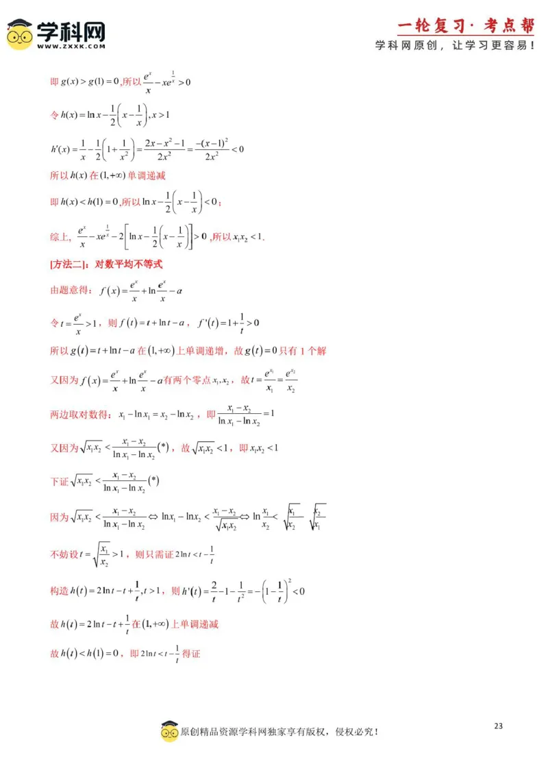 2025年高考数学考试技巧篇（核心知识背记手册）_02高考数学_2025年新高考资料_一轮复习_备战2025年高考数学一轮复习考点帮_备战2025年高考数学一轮复习考点帮（新高考通用）（完结）