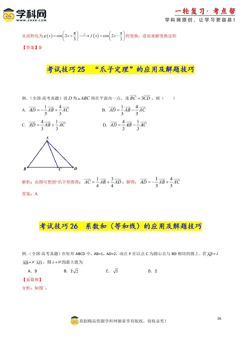 2025年高考数学考试技巧篇（核心知识背记手册）_02高考数学_2025年新高考资料_一轮复习_备战2025年高考数学一轮复习考点帮_备战2025年高考数学一轮复习考点帮（新高考通用）（完结）