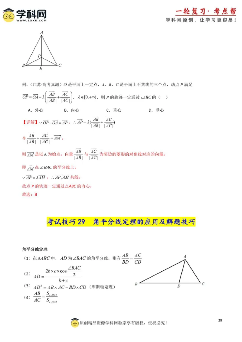 2025年高考数学考试技巧篇（核心知识背记手册）_02高考数学_2025年新高考资料_一轮复习_备战2025年高考数学一轮复习考点帮_备战2025年高考数学一轮复习考点帮（新高考通用）（完结）