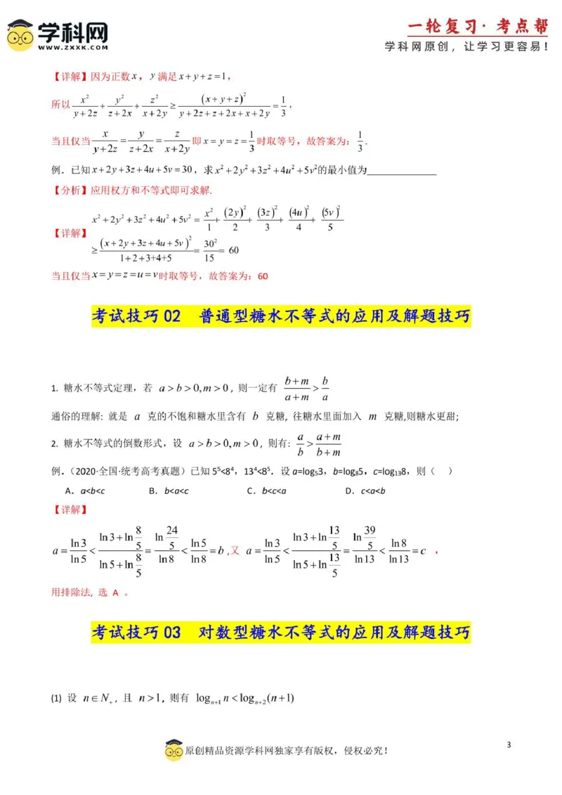2025年高考数学考试技巧篇（核心知识背记手册）_02高考数学_2025年新高考资料_一轮复习_备战2025年高考数学一轮复习考点帮_备战2025年高考数学一轮复习考点帮（新高考通用）（完结）