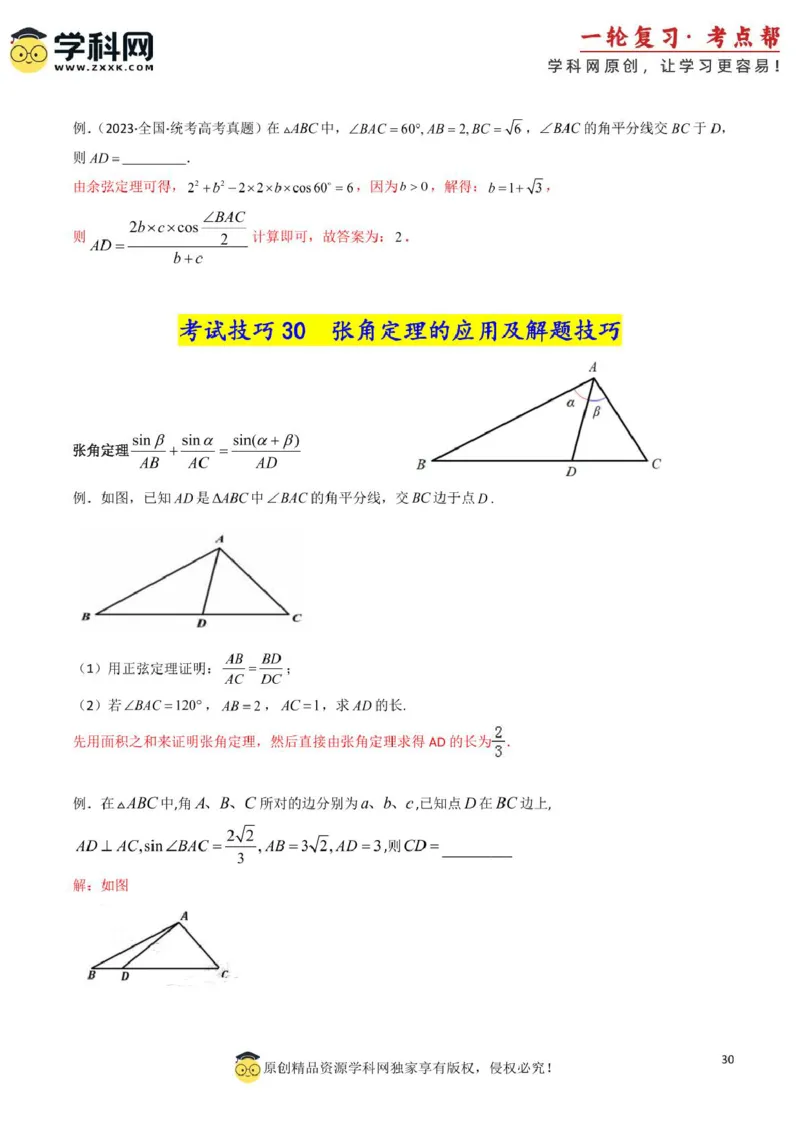 2025年高考数学考试技巧篇（核心知识背记手册）_02高考数学_2025年新高考资料_一轮复习_备战2025年高考数学一轮复习考点帮_备战2025年高考数学一轮复习考点帮（新高考通用）（完结）