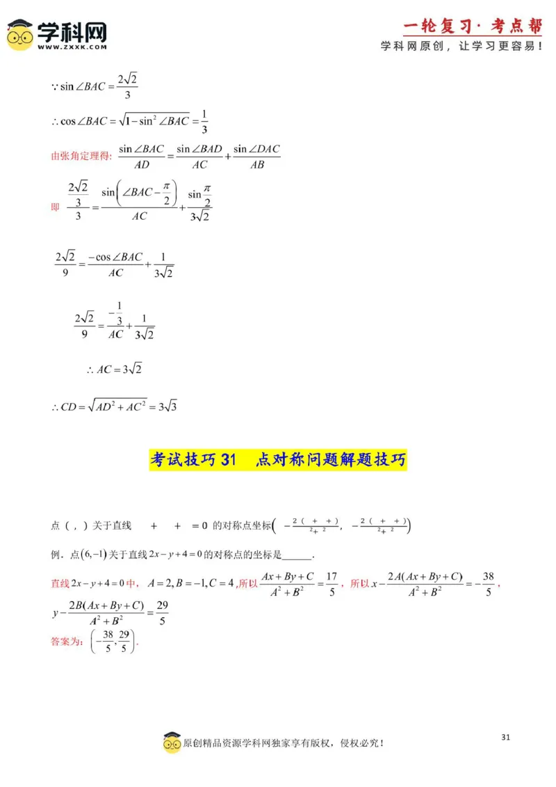 2025年高考数学考试技巧篇（核心知识背记手册）_02高考数学_2025年新高考资料_一轮复习_备战2025年高考数学一轮复习考点帮_备战2025年高考数学一轮复习考点帮（新高考通用）（完结）