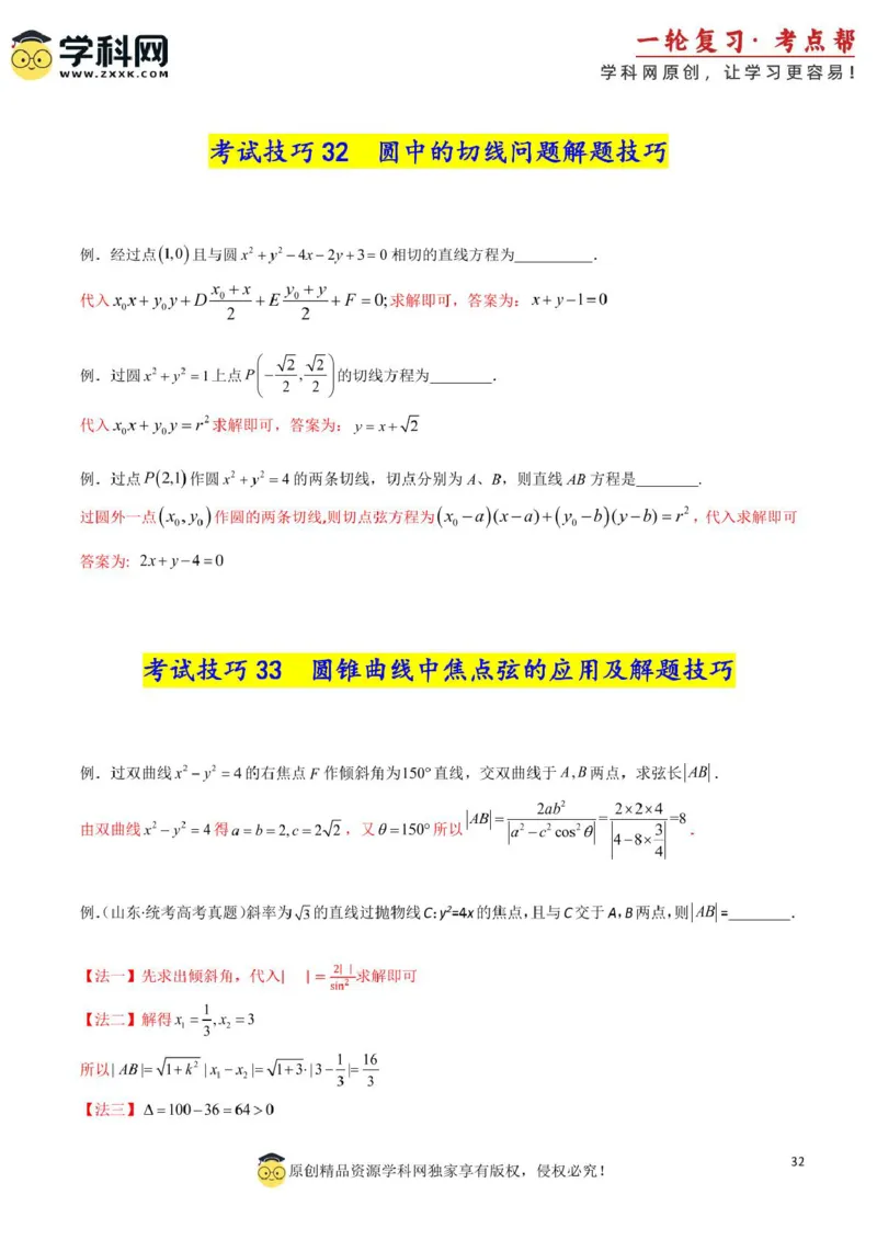 2025年高考数学考试技巧篇（核心知识背记手册）_02高考数学_2025年新高考资料_一轮复习_备战2025年高考数学一轮复习考点帮_备战2025年高考数学一轮复习考点帮（新高考通用）（完结）
