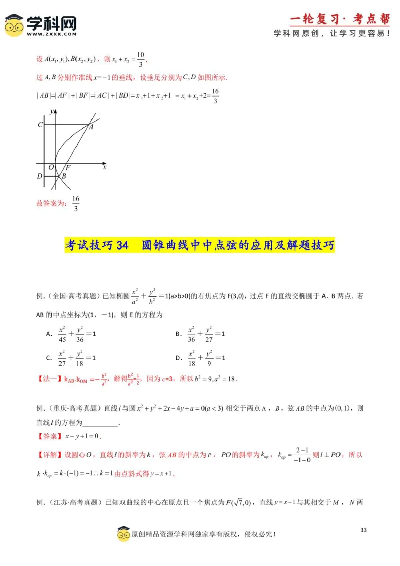 2025年高考数学考试技巧篇（核心知识背记手册）_02高考数学_2025年新高考资料_一轮复习_备战2025年高考数学一轮复习考点帮_备战2025年高考数学一轮复习考点帮（新高考通用）（完结）