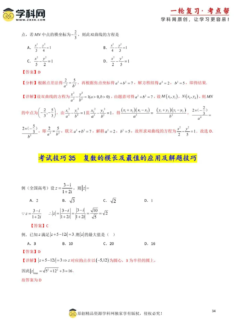 2025年高考数学考试技巧篇（核心知识背记手册）_02高考数学_2025年新高考资料_一轮复习_备战2025年高考数学一轮复习考点帮_备战2025年高考数学一轮复习考点帮（新高考通用）（完结）