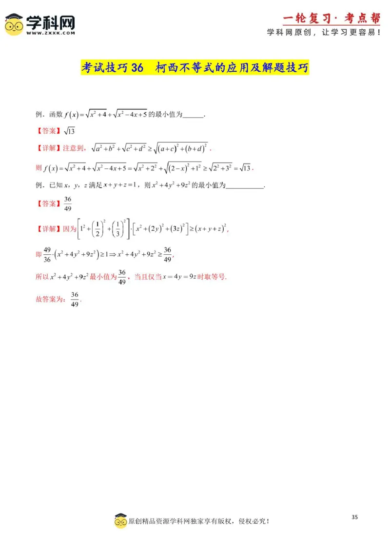 2025年高考数学考试技巧篇（核心知识背记手册）_02高考数学_2025年新高考资料_一轮复习_备战2025年高考数学一轮复习考点帮_备战2025年高考数学一轮复习考点帮（新高考通用）（完结）