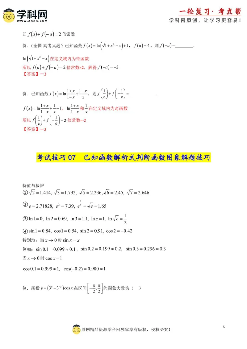 2025年高考数学考试技巧篇（核心知识背记手册）_02高考数学_2025年新高考资料_一轮复习_备战2025年高考数学一轮复习考点帮_备战2025年高考数学一轮复习考点帮（新高考通用）（完结）