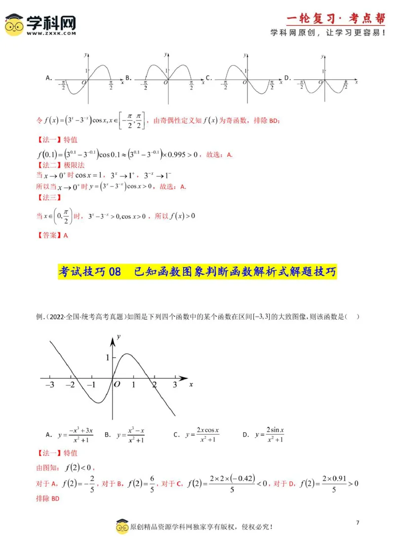2025年高考数学考试技巧篇（核心知识背记手册）_02高考数学_2025年新高考资料_一轮复习_备战2025年高考数学一轮复习考点帮_备战2025年高考数学一轮复习考点帮（新高考通用）（完结）