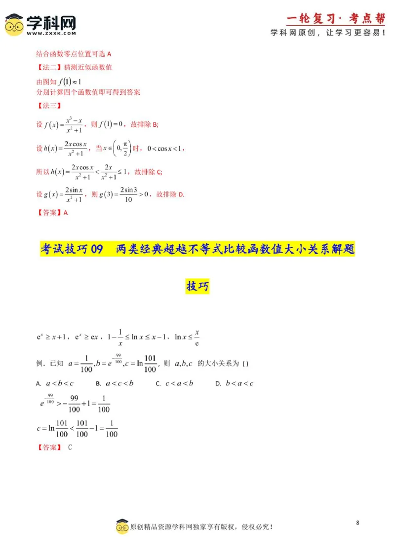 2025年高考数学考试技巧篇（核心知识背记手册）_02高考数学_2025年新高考资料_一轮复习_备战2025年高考数学一轮复习考点帮_备战2025年高考数学一轮复习考点帮（新高考通用）（完结）