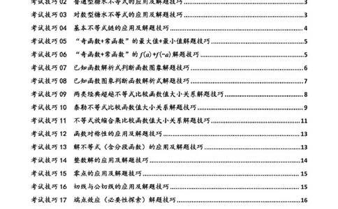 2025年高考数学考试技巧篇（核心知识背记手册）_02高考数学_2025年新高考资料_一轮复习_备战2025年高考数学一轮复习考点帮_备战2025年高考数学一轮复习考点帮（新高考通用）（完结）