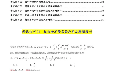 2025年高考数学考试技巧篇（核心知识背记手册）_02高考数学_2025年新高考资料_一轮复习_备战2025年高考数学一轮复习考点帮_备战2025年高考数学一轮复习考点帮（新高考通用）（完结）