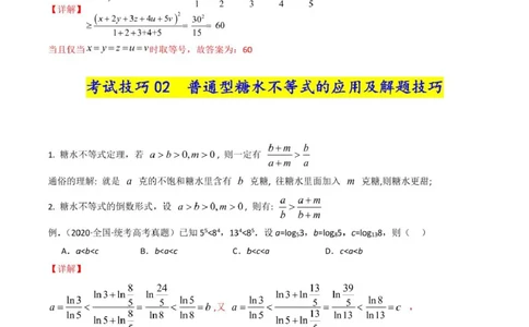 2025年高考数学考试技巧篇（核心知识背记手册）_02高考数学_2025年新高考资料_一轮复习_备战2025年高考数学一轮复习考点帮_备战2025年高考数学一轮复习考点帮（新高考通用）（完结）