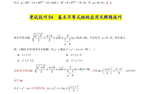 2025年高考数学考试技巧篇（核心知识背记手册）_02高考数学_2025年新高考资料_一轮复习_备战2025年高考数学一轮复习考点帮_备战2025年高考数学一轮复习考点帮（新高考通用）（完结）