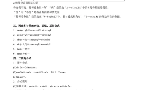 5.2三角函数的公式及应用（精讲）（教师版）_02高考数学_新高考复习资料_2024年新高考资料_一轮复习资料_完2024年高考数学一轮复习一隅三反系列（新高考）