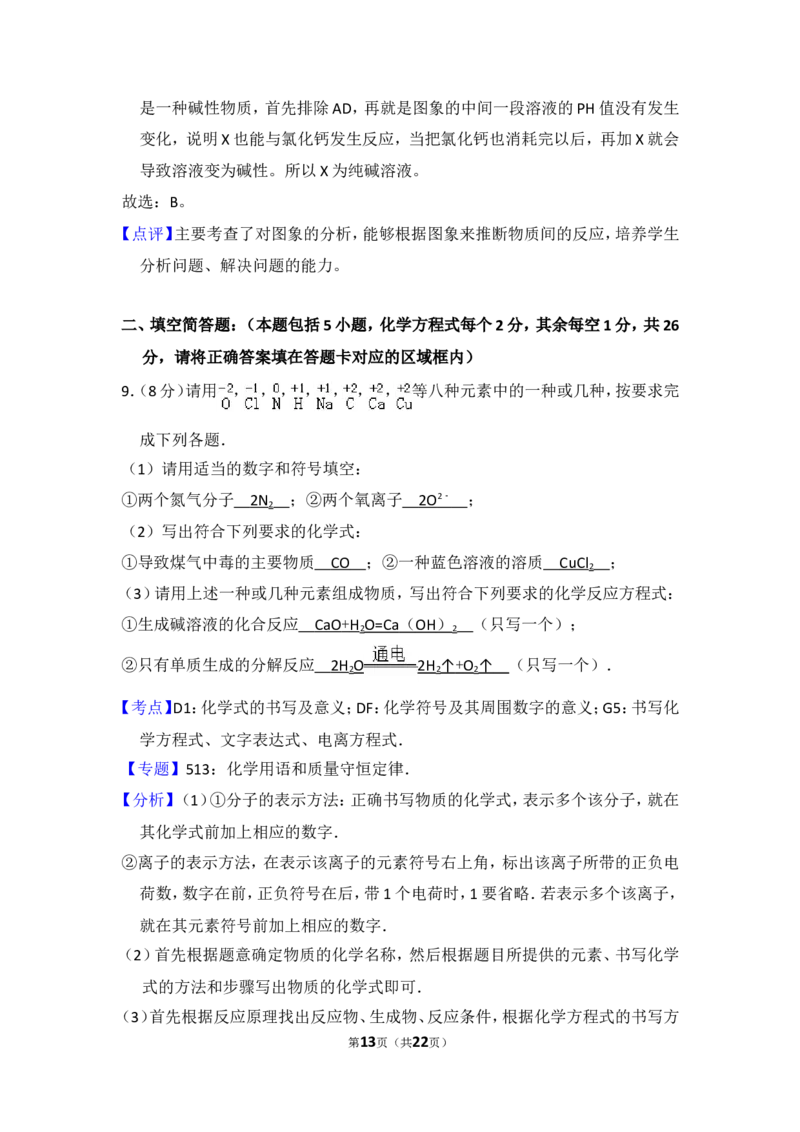 2015年贵州省黔东南州中考化学试卷（含解析版）_贵州中考_5.贵州中考化学（2008-2025）_黔东南化学12-24