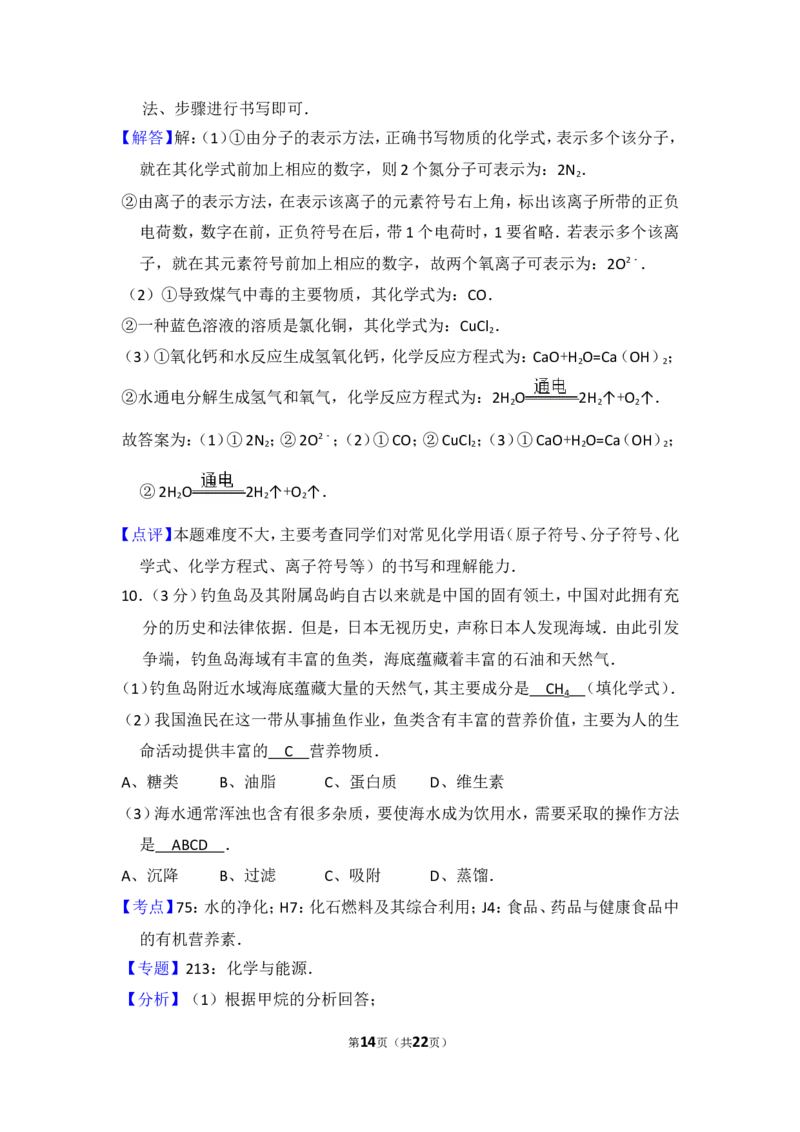 2015年贵州省黔东南州中考化学试卷（含解析版）_贵州中考_5.贵州中考化学（2008-2025）_黔东南化学12-24
