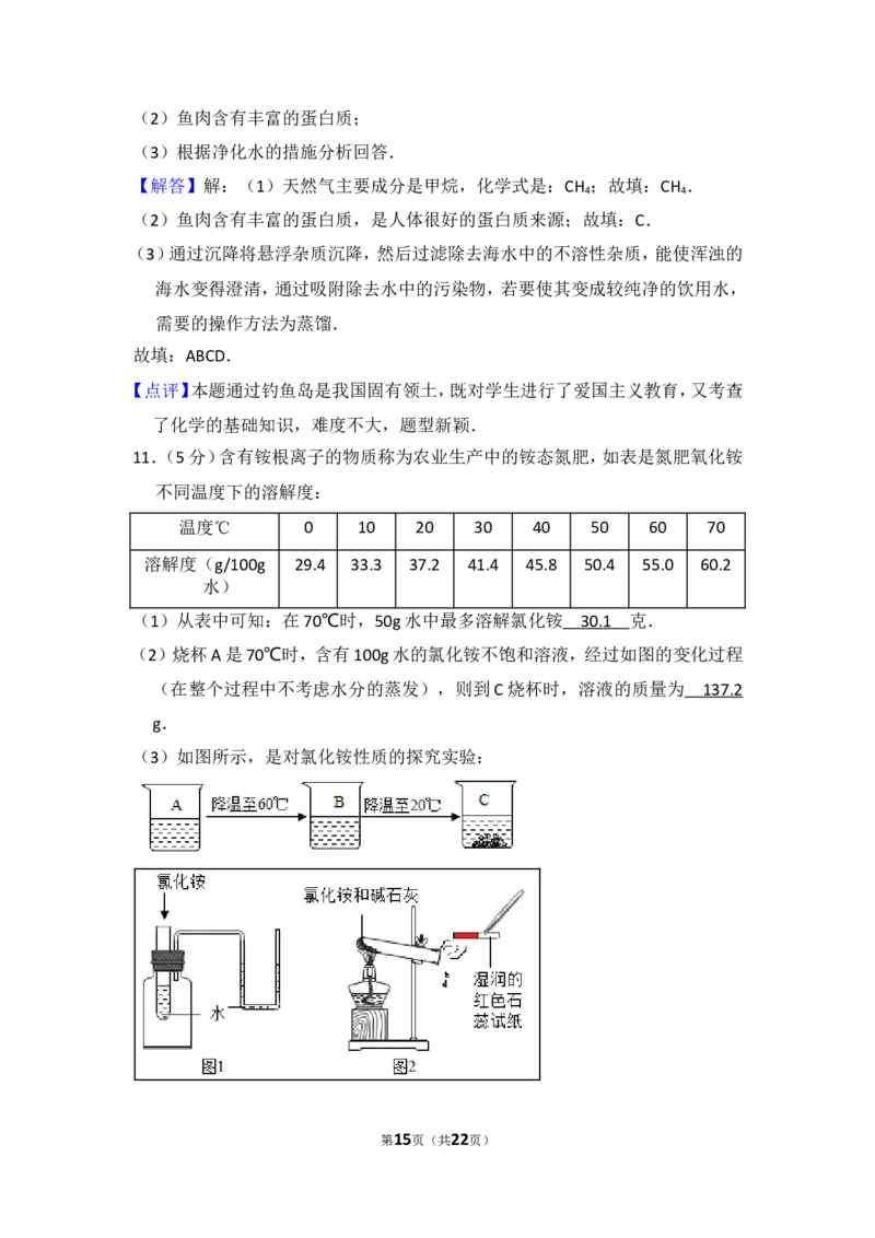 2015年贵州省黔东南州中考化学试卷（含解析版）_贵州中考_5.贵州中考化学（2008-2025）_黔东南化学12-24