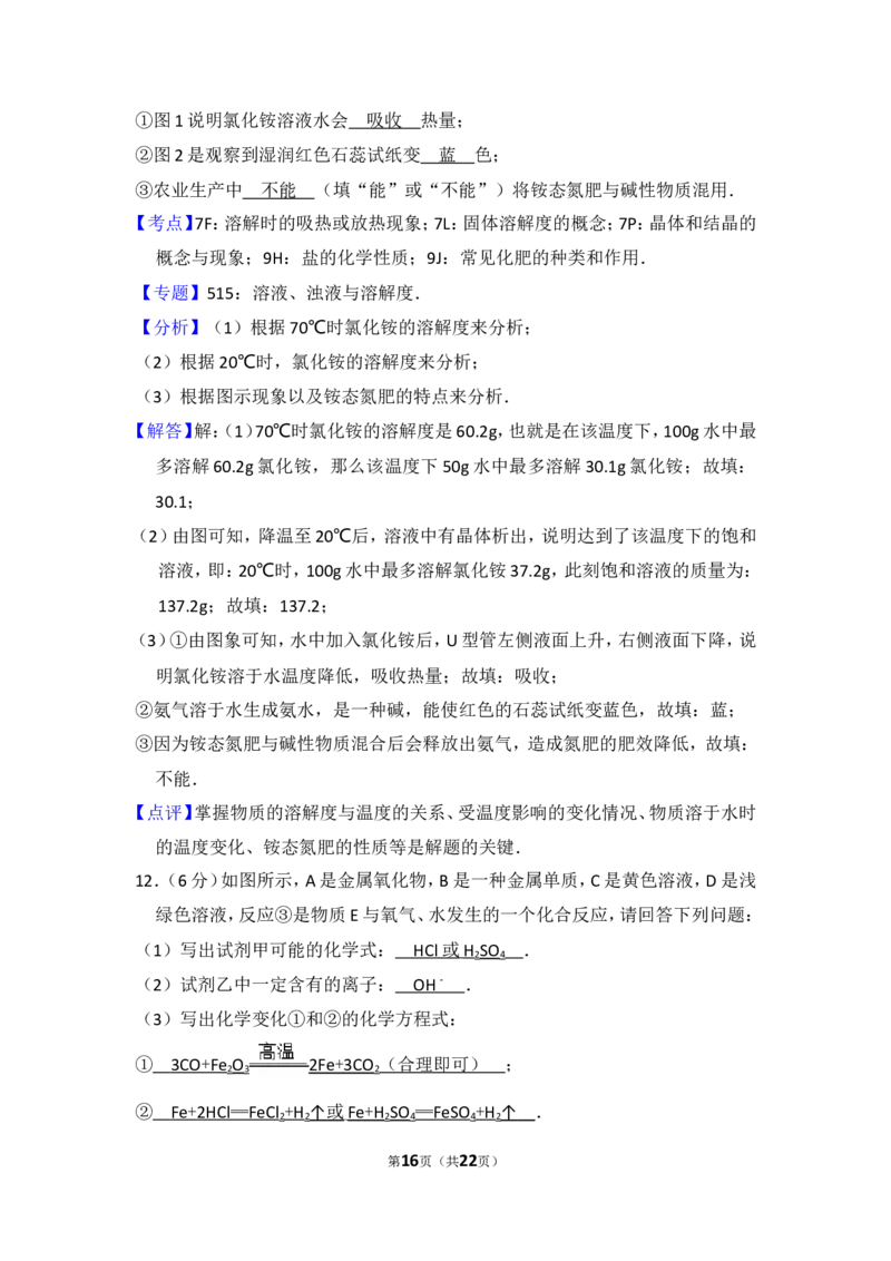 2015年贵州省黔东南州中考化学试卷（含解析版）_贵州中考_5.贵州中考化学（2008-2025）_黔东南化学12-24