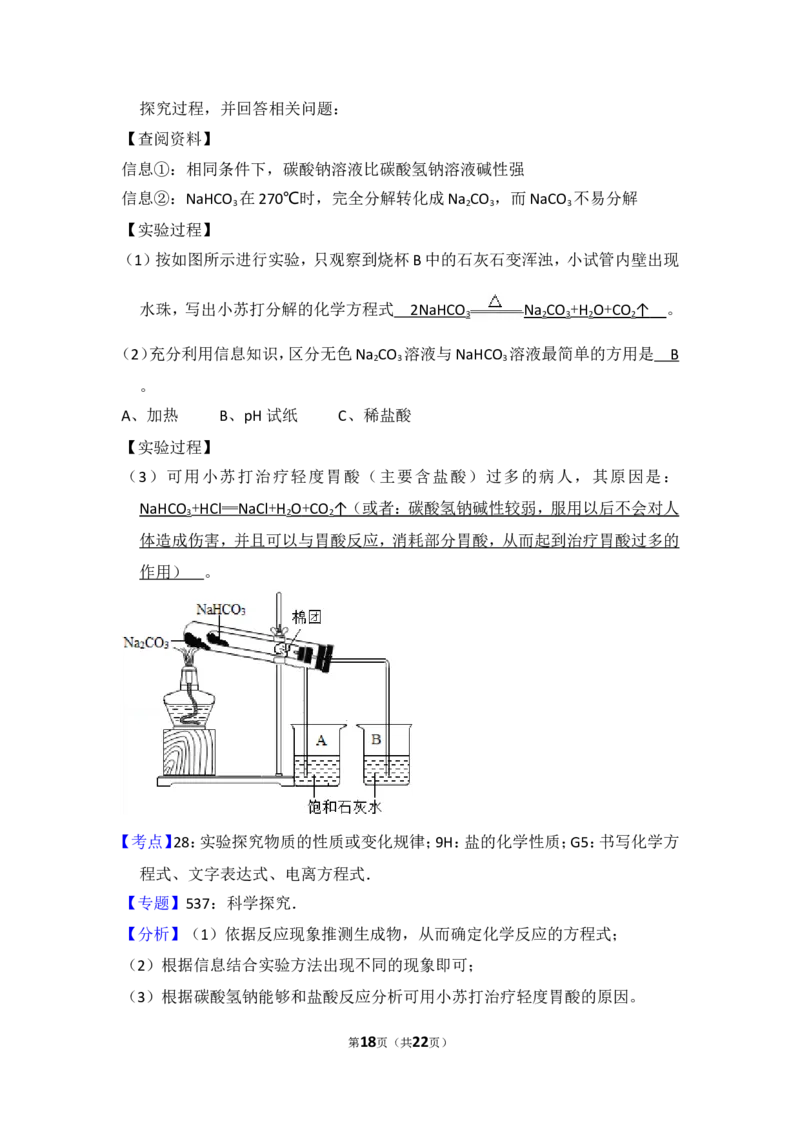 2015年贵州省黔东南州中考化学试卷（含解析版）_贵州中考_5.贵州中考化学（2008-2025）_黔东南化学12-24